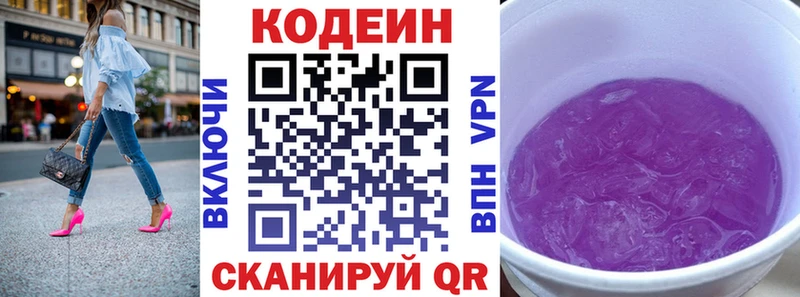Кодеин Purple Drank  Галич 